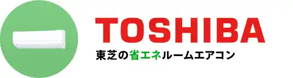 東芝の省エネエアコン