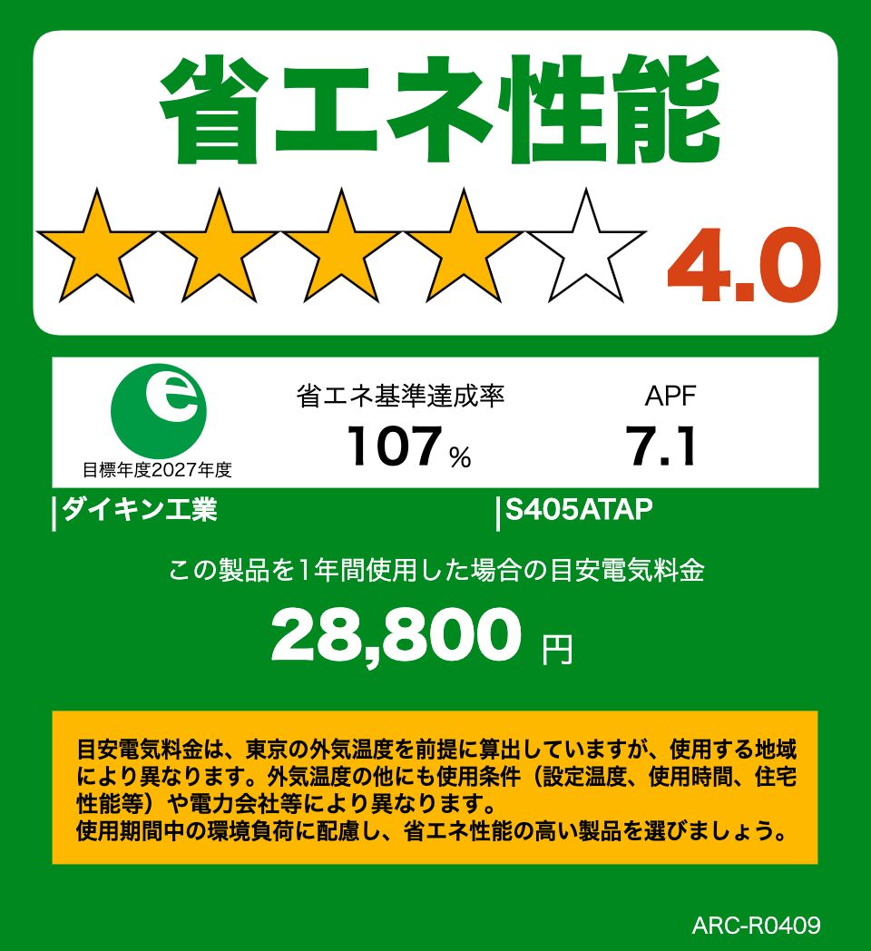 S405ATAP・ダイキンエアコン