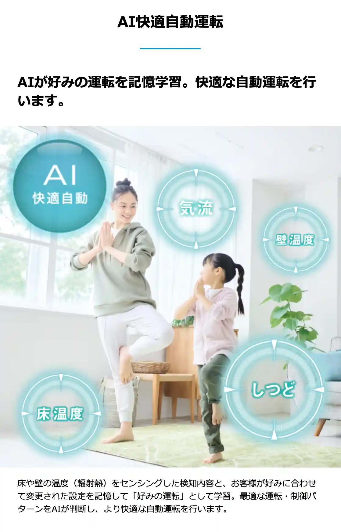 ダイキンのエアコンAXシリーズの機能・AI快適自動運転