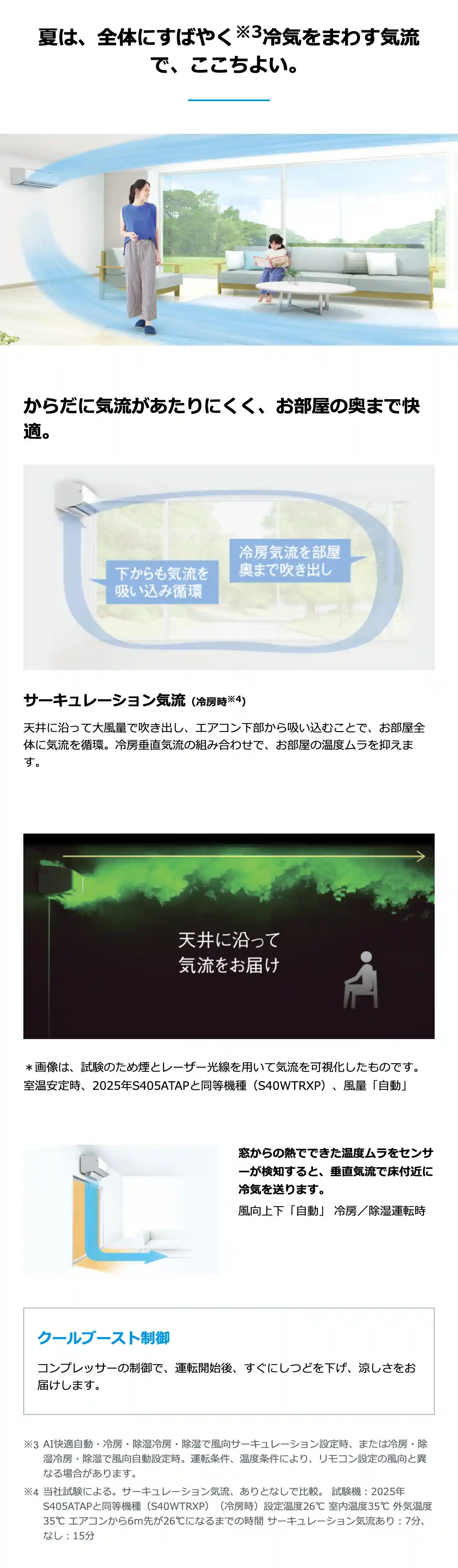 ダイキンのエアコンAXシリーズの機能・夏の冷気