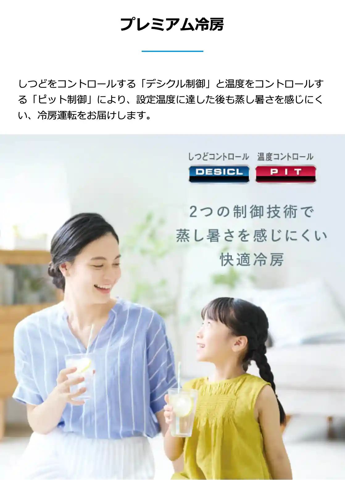 ダイキンのエアコンAXシリーズの機能・プレミアム冷房