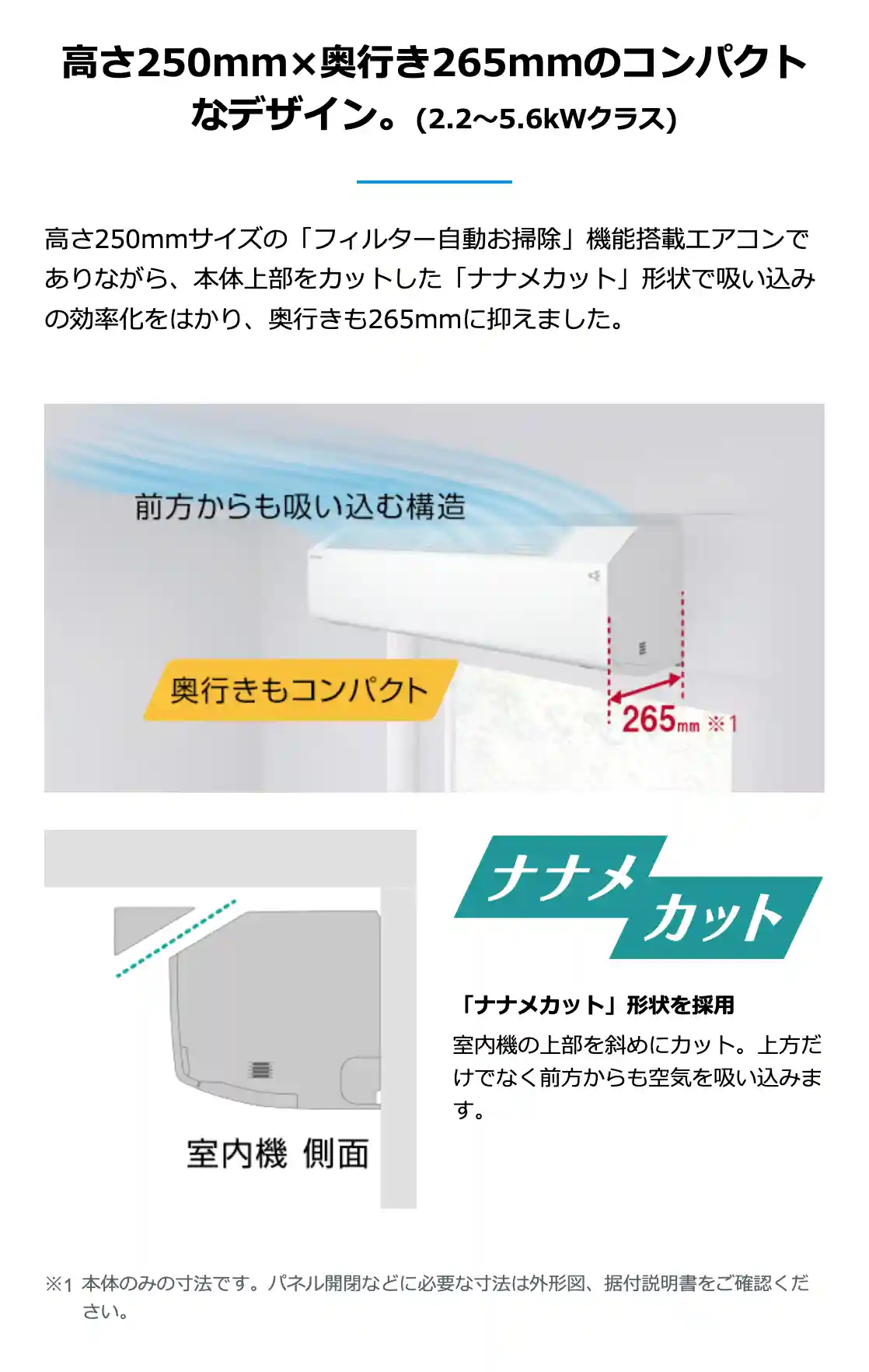 ダイキンのエアコンCXシリーズの機能・高さ250mm×奥行き265mmのコンパクトなデザイン