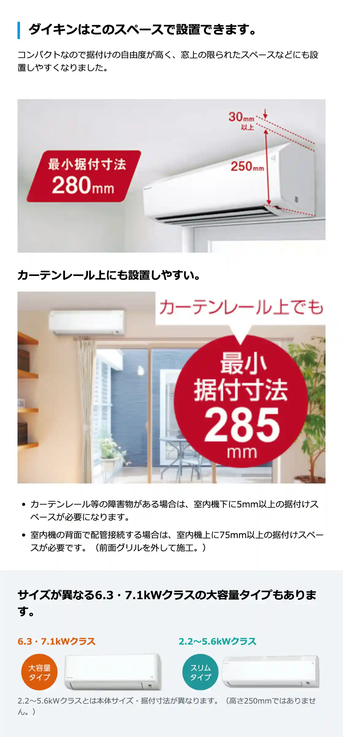 ダイキンのエアコンCXシリーズの機能・ダイキンはこのスペースで設置できます