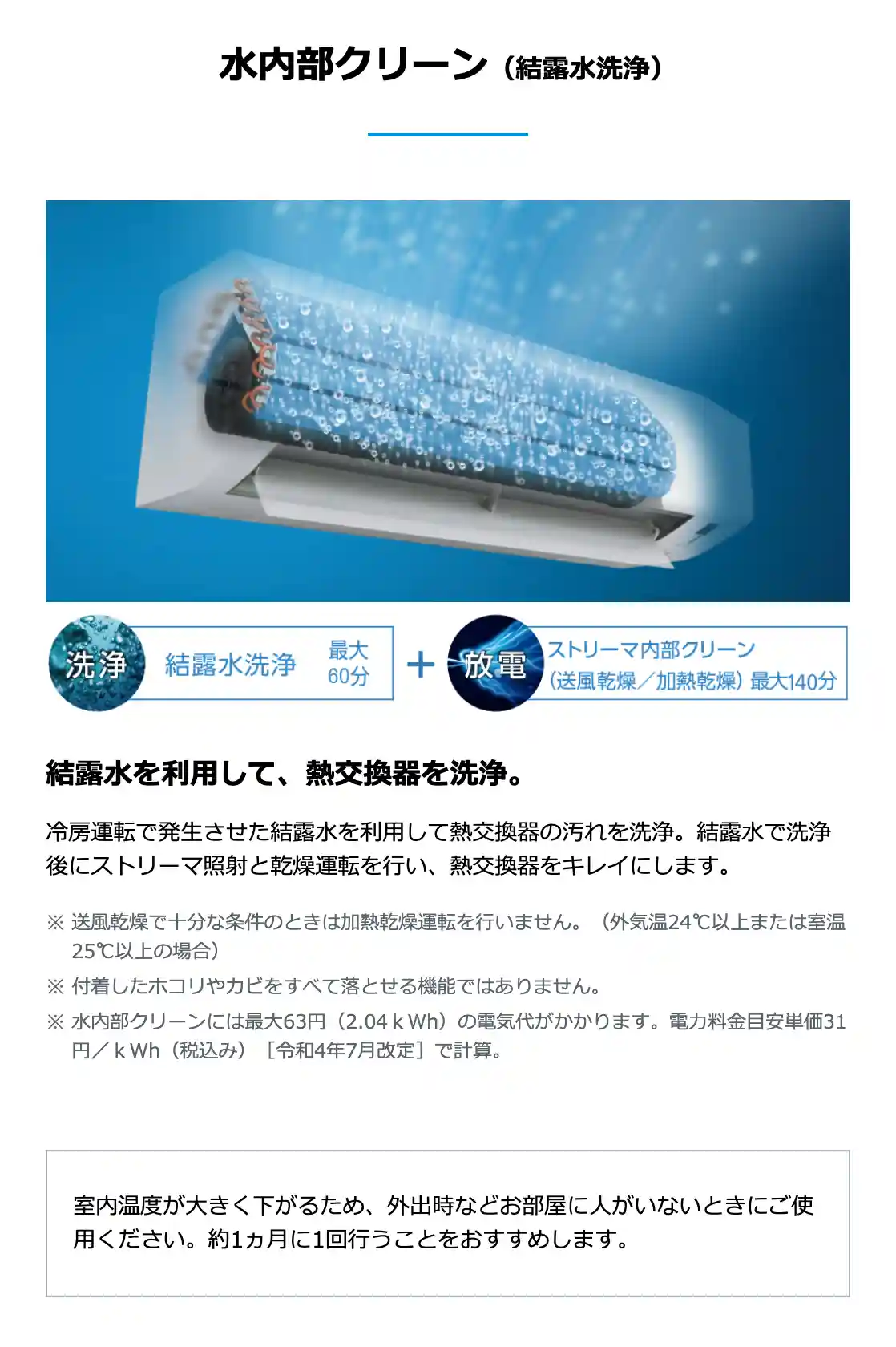 ダイキンのエアコンEシリーズの機能・水内部クリーン（結露水洗浄）