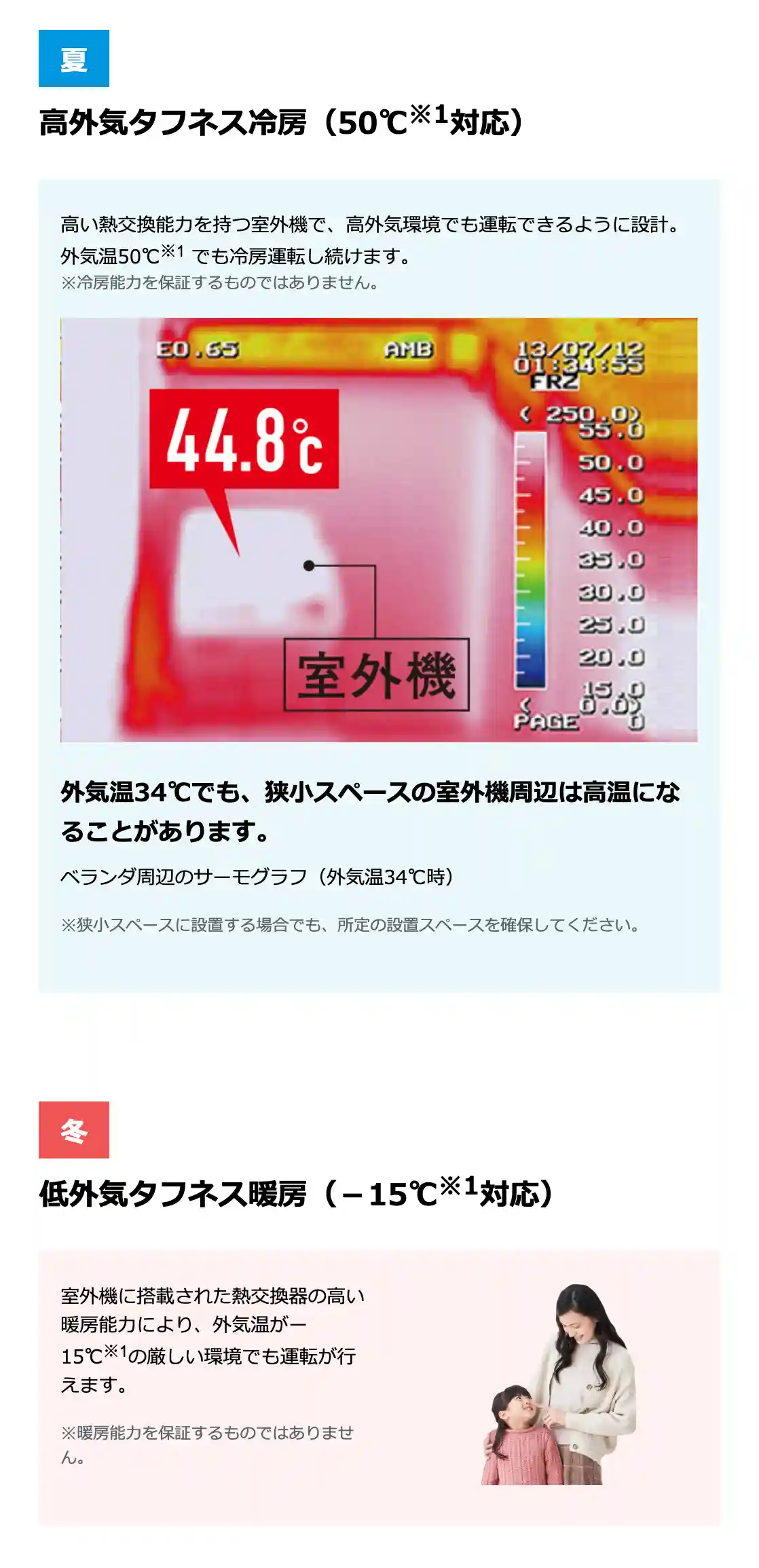 ダイキンのエアコンEシリーズの機能・寒い冬も暑い夏も動き続けるタフネス暖房・冷房