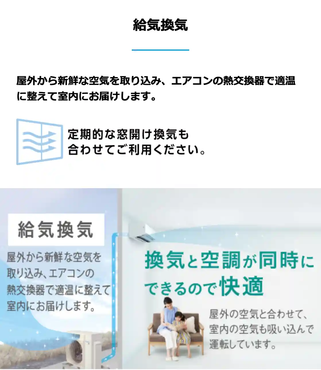 ダイキンのエアコンRXシリーズの機能・給気換気