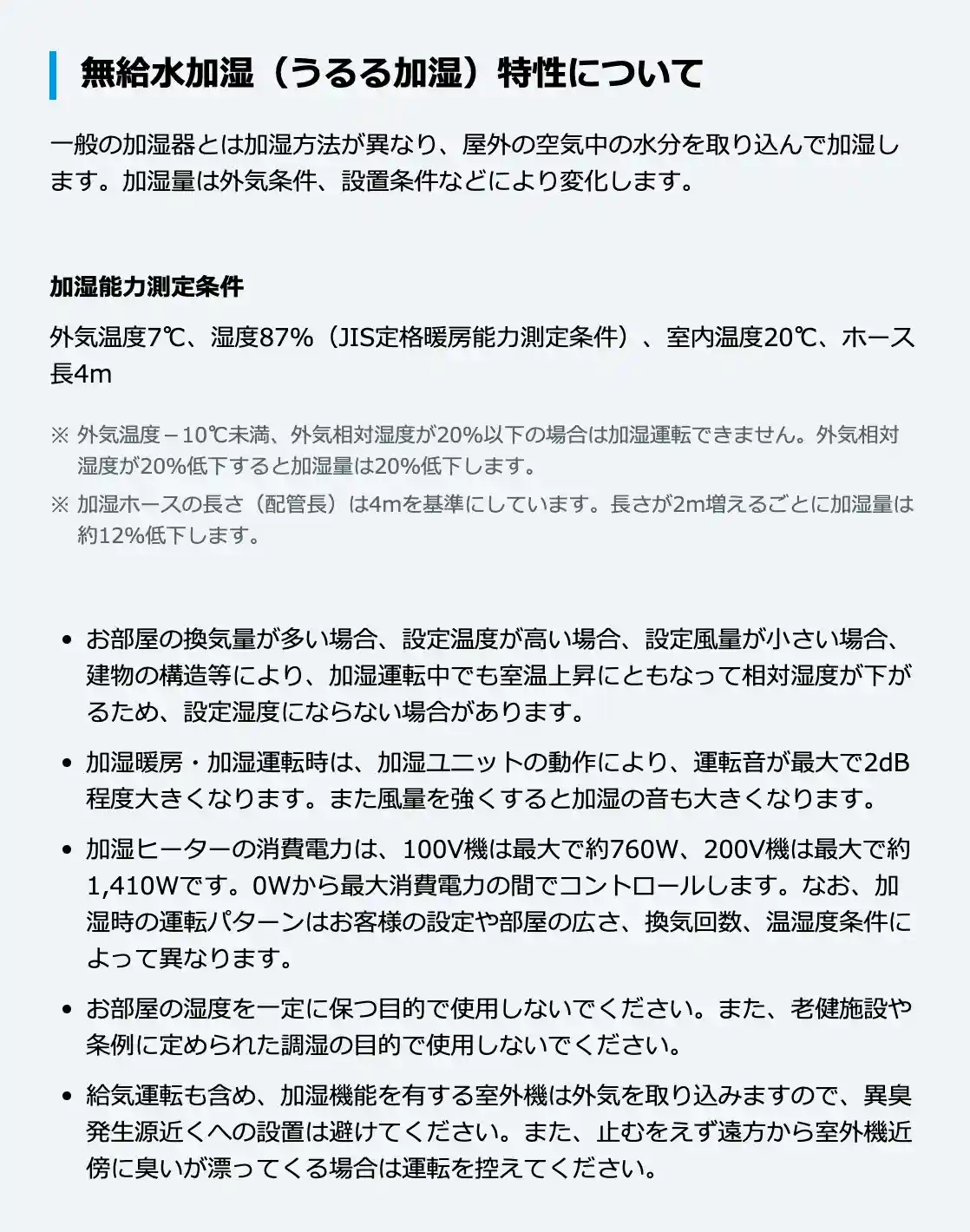 ダイキンのエアコンRXシリーズの機能・無給水加湿（うるる加湿）特性