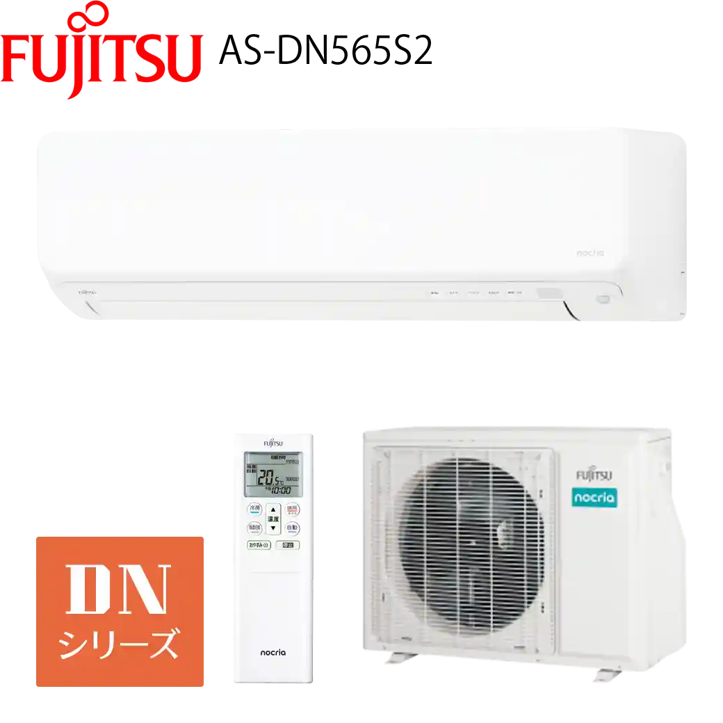富士通エアコン・ゴク暖ノクリアAS-DN565S2(W)