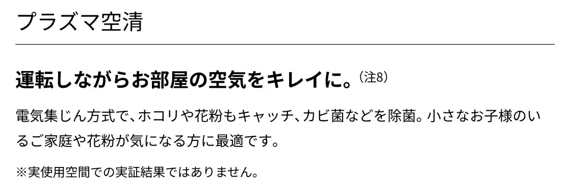 富士通ゼネラルのエアコンXシリーズの機能・プラズマ空清