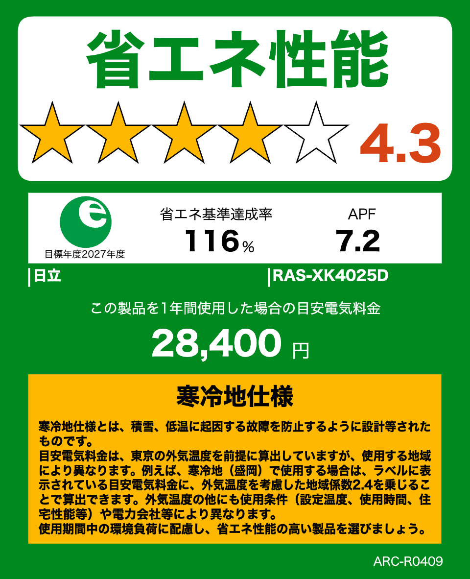 RAS-XK4025D・日立エアコン・白くまくん