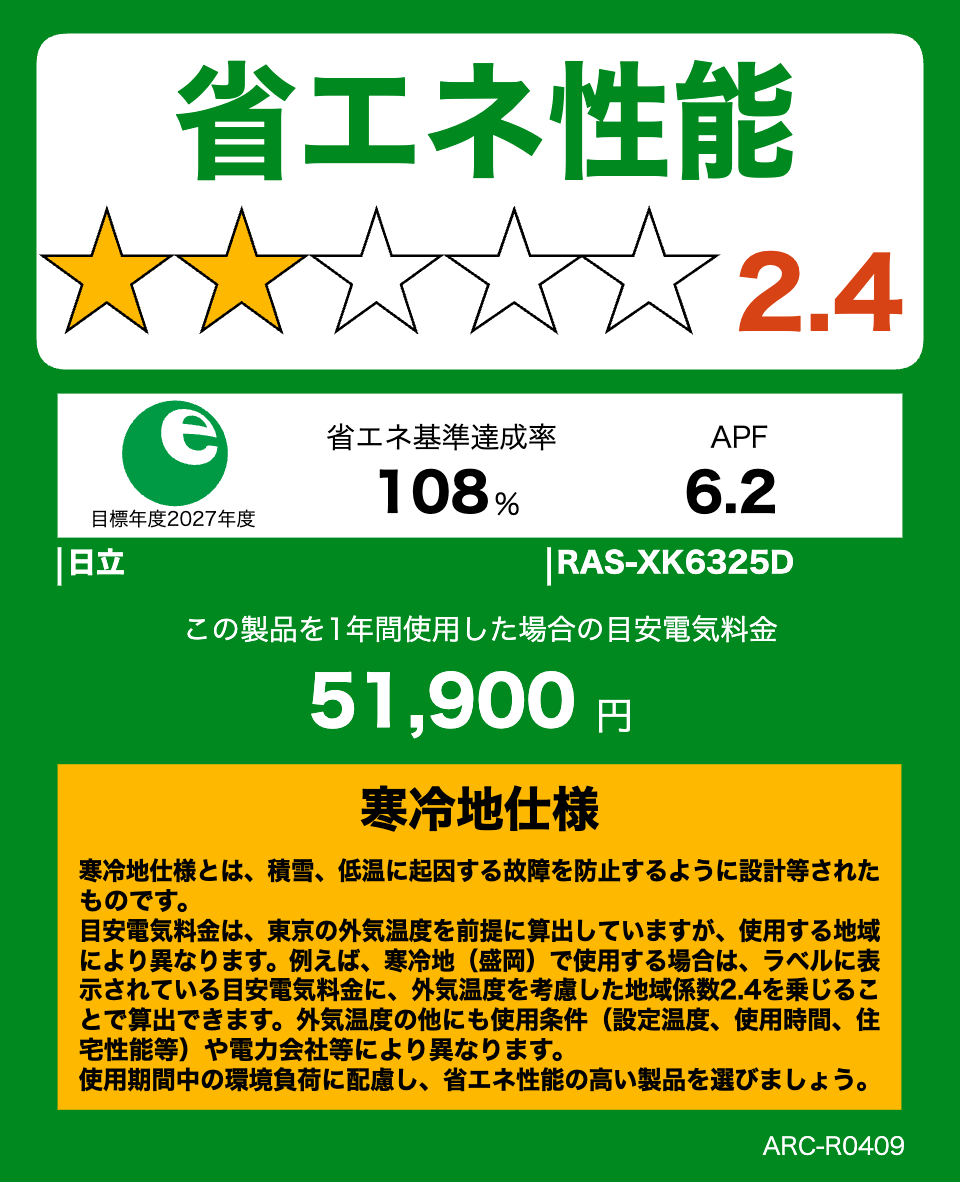 RAS-XK6325D・日立エアコン・白くまくん