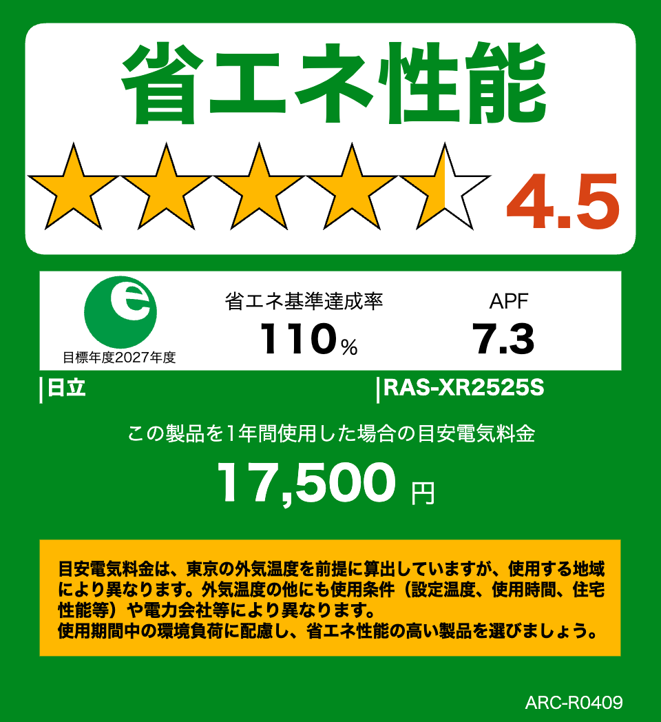 RAS-XR2525S・日立エアコン・白くまくん