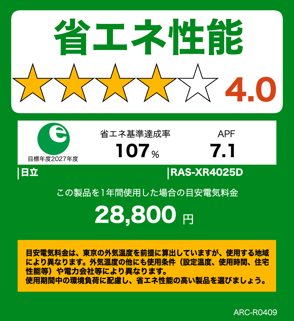 RAS-XR4025D・日立エアコン・白くまくん