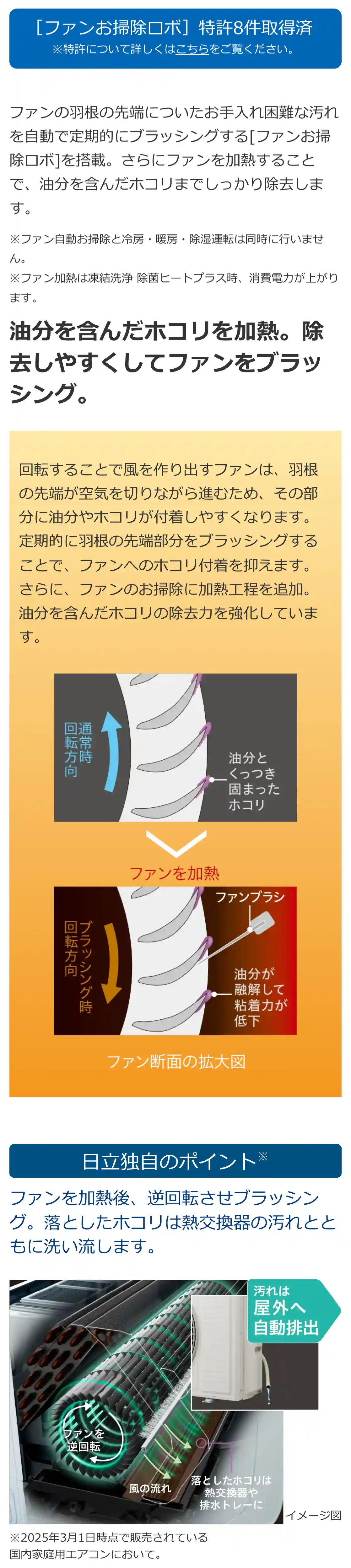 日立エアコンXシリーズの機能・ファン自動お掃除［ファンお掃除ロボ］