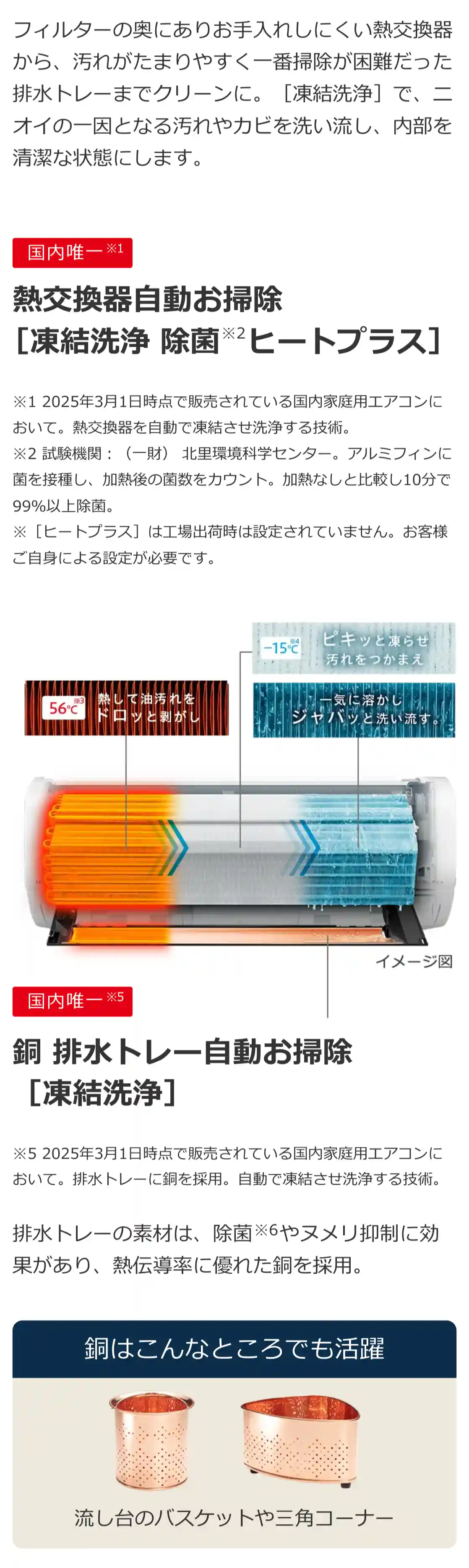 日立エアコンXシリーズの機能・熱交換器自動お掃除［凍結洗浄 除菌ヒートプラス］・銅 排水トレー自動お掃除［凍結洗浄］