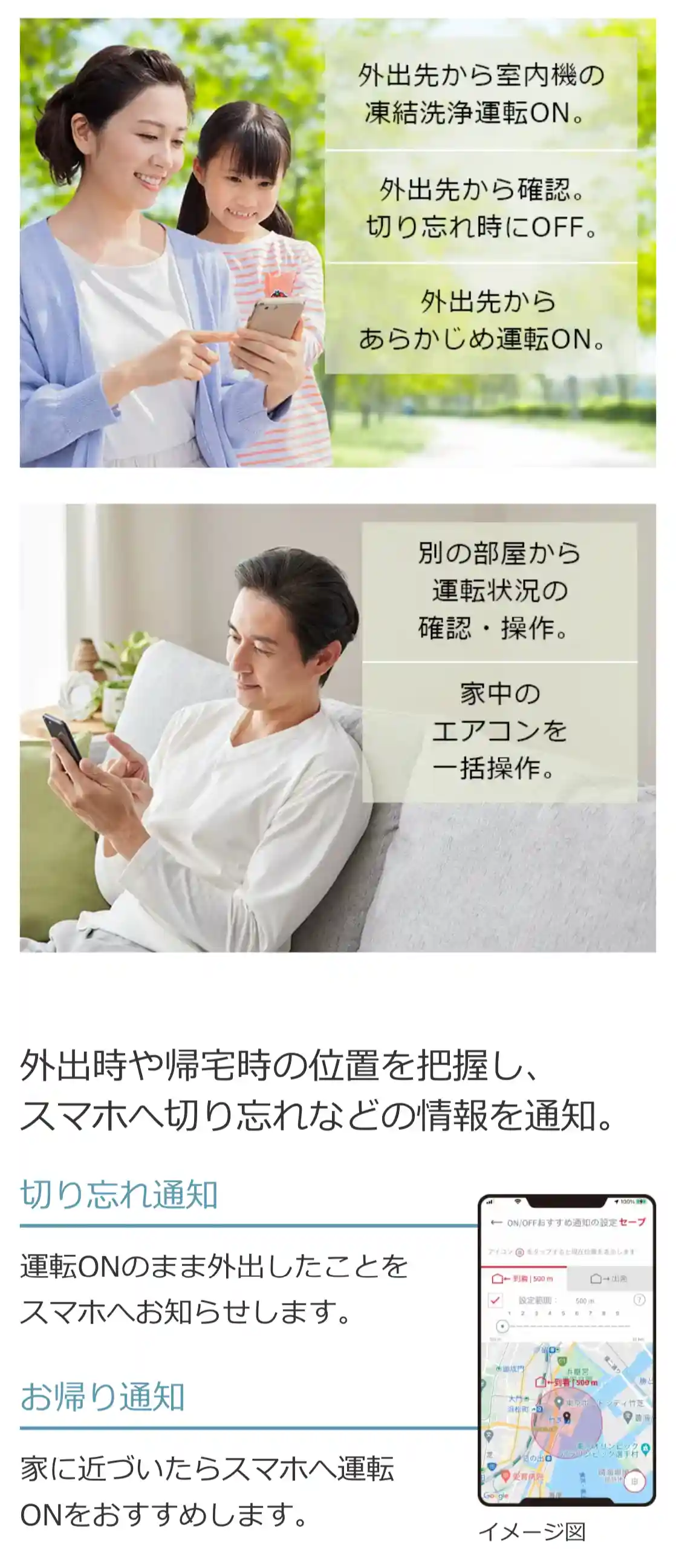日立エアコンDシリーズの機能・白くまくんアプリでスマホ操作
