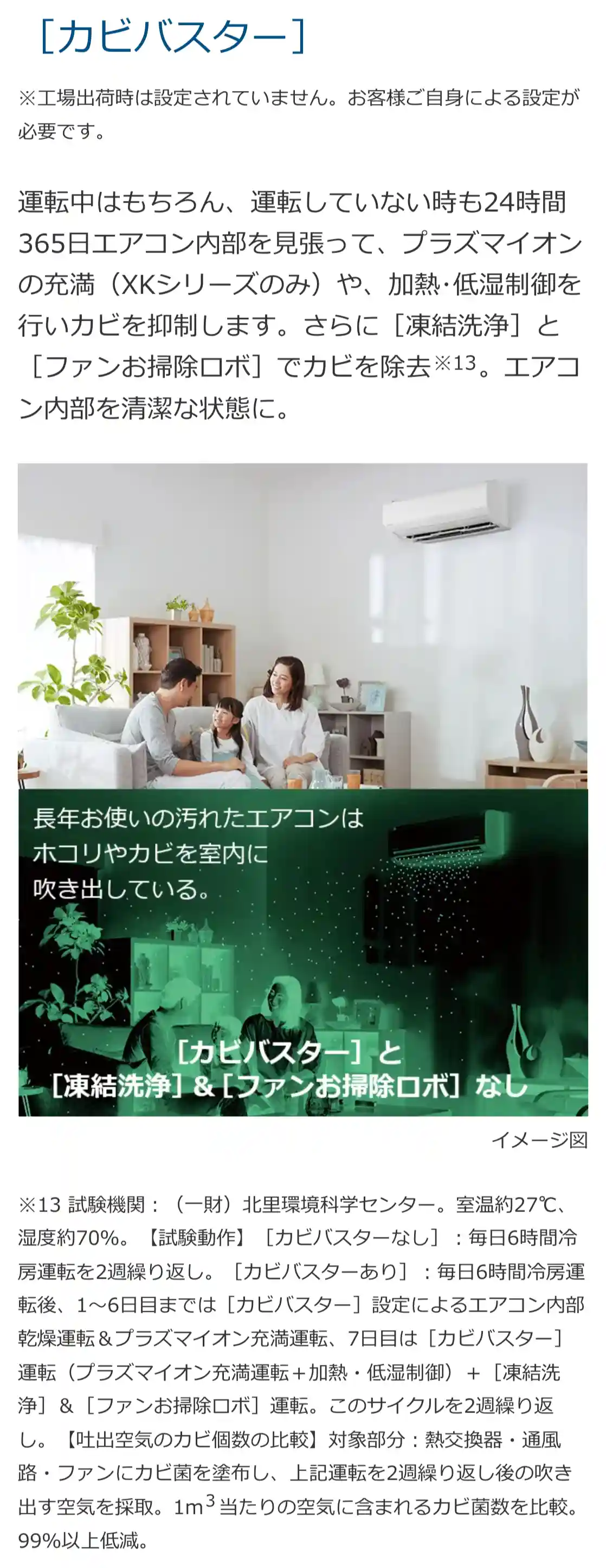 日立エアコンXKシリーズの機能・カビバスター