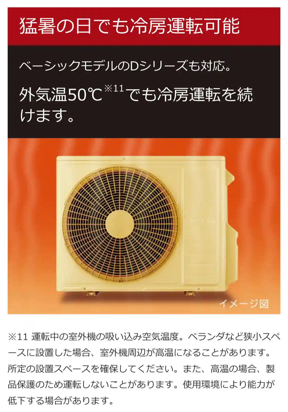 日立エアコンDシリーズの機能・猛暑の日でも冷房運転可能