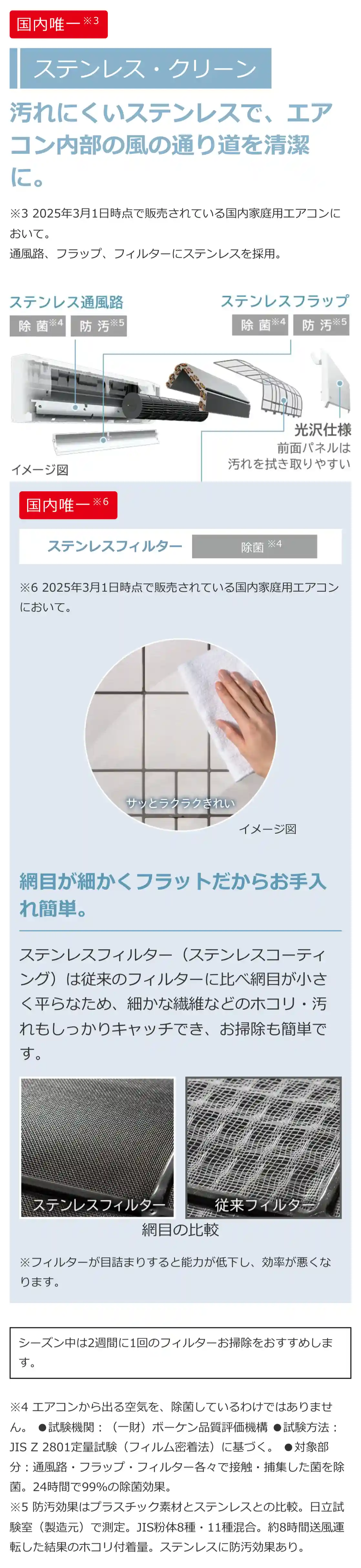日立エアコンDシリーズの機能・ステンレス・クリーン