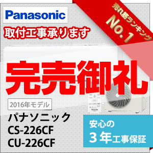 家庭用エアコン 売れ筋ランキング1