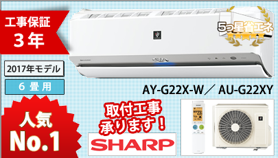シャープ・G-Xシリーズ・AY-G22X-