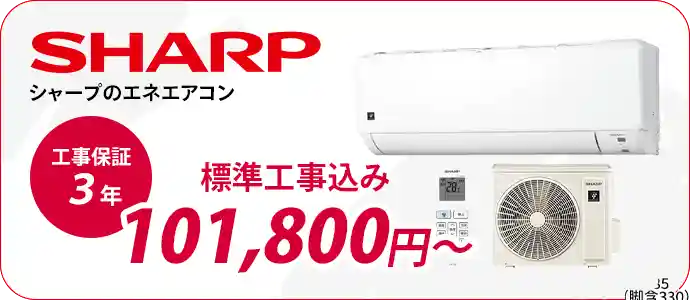 小田原・平塚のエアコン販売・取付・取り外しはエアコン館のシャープエアコン一覧