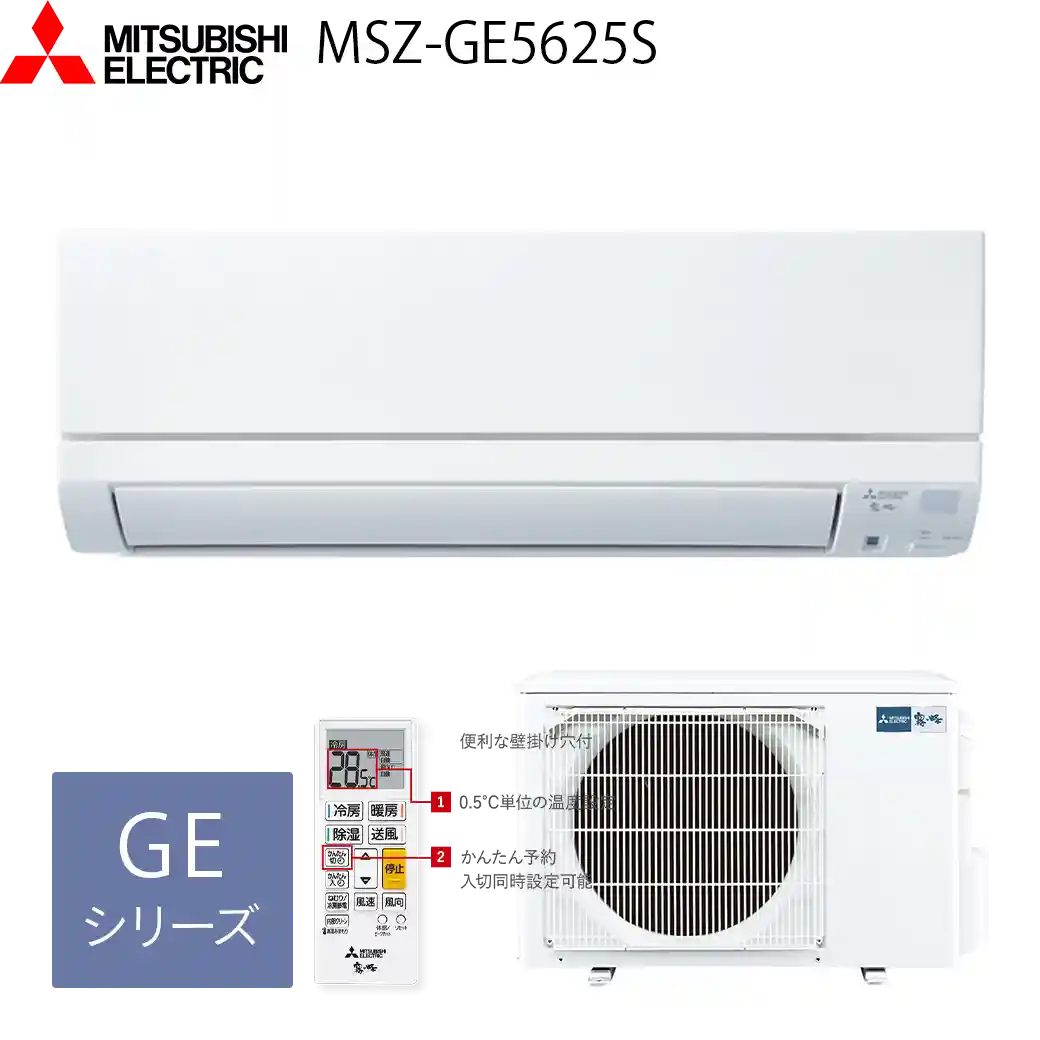 MSZ-GE5625S・三菱電機エアコン・ズバ暖霧ヶ峰