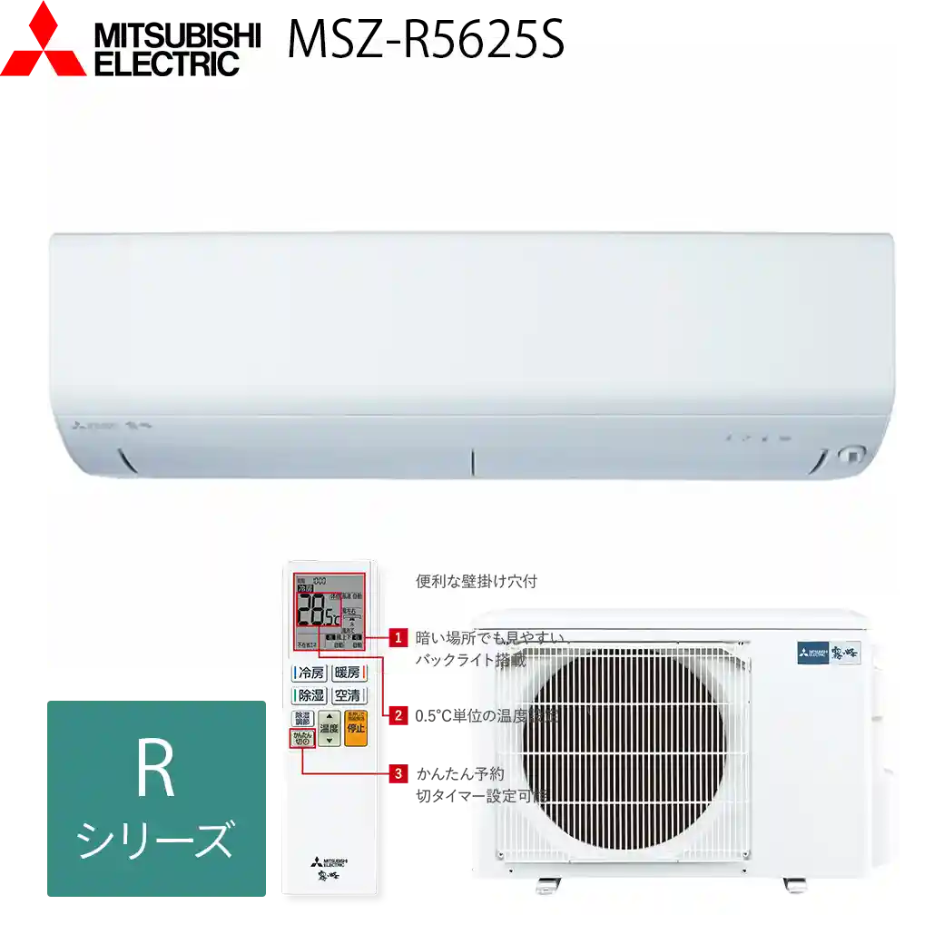 三菱電機エアコン・霧ヶ峰MSZ-R5625S(W)