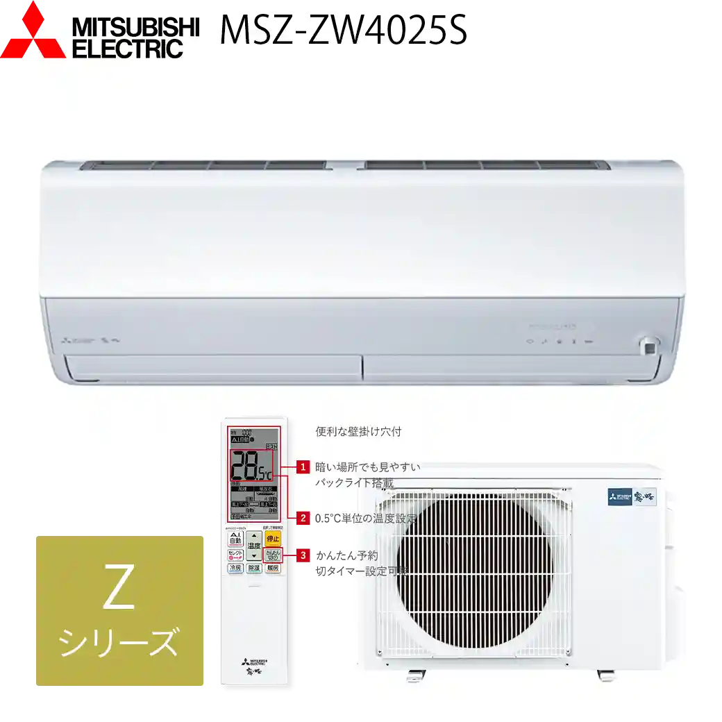 三菱電機エアコン・霧ヶ峰MSZ-ZW4025S(W)