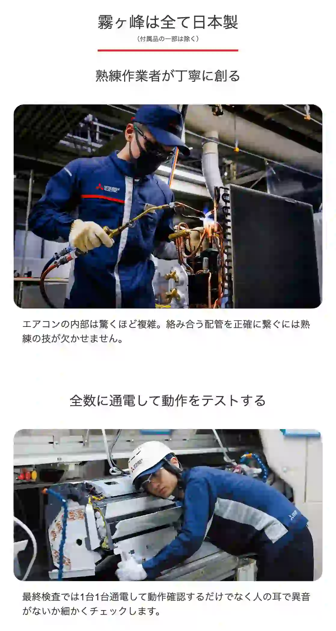 三菱電機エアコンは日本製