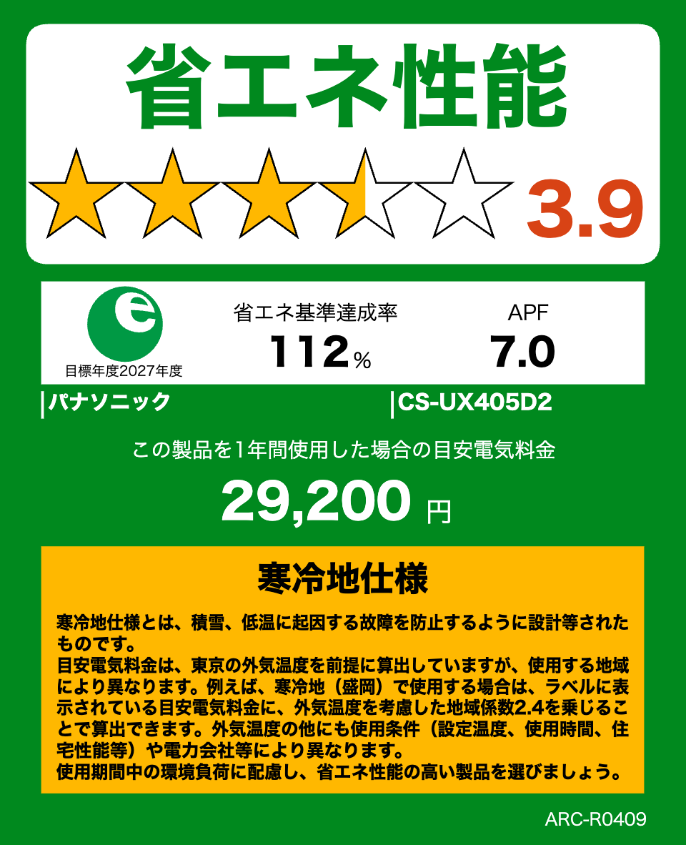 CS-UX405D2・パナソニックエアコン・エオリア