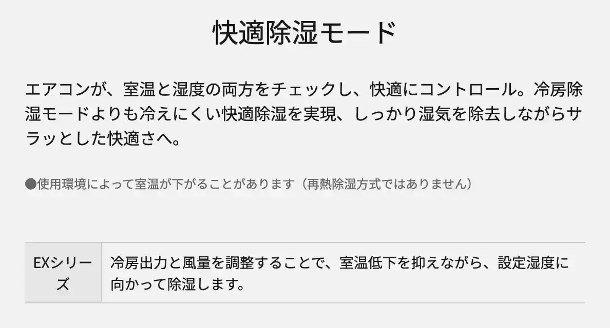パナソニックエアコンXシリーズの機能・快適除湿モード