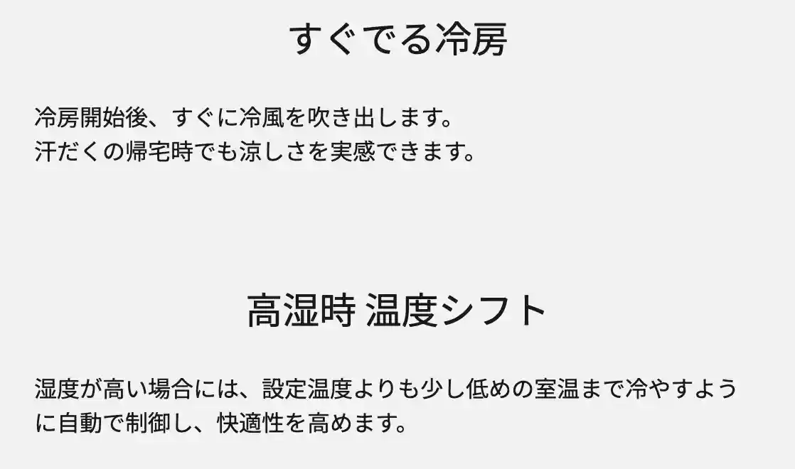 パナソニックエアコンJシリーズの機能・すぐでる冷房と高湿時 温度シフト