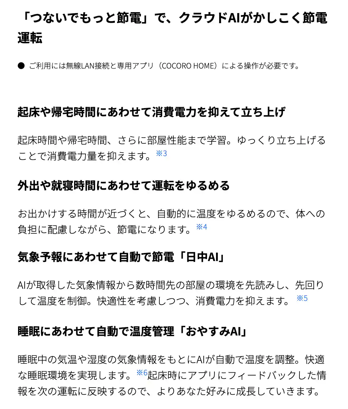 シャープエアコンVシリーズの機能・クラウドAI