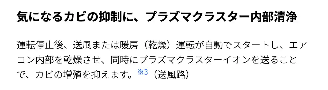 シャープエアコンVシリーズの機能・カビ抑制にプラズマクラスター内部清浄