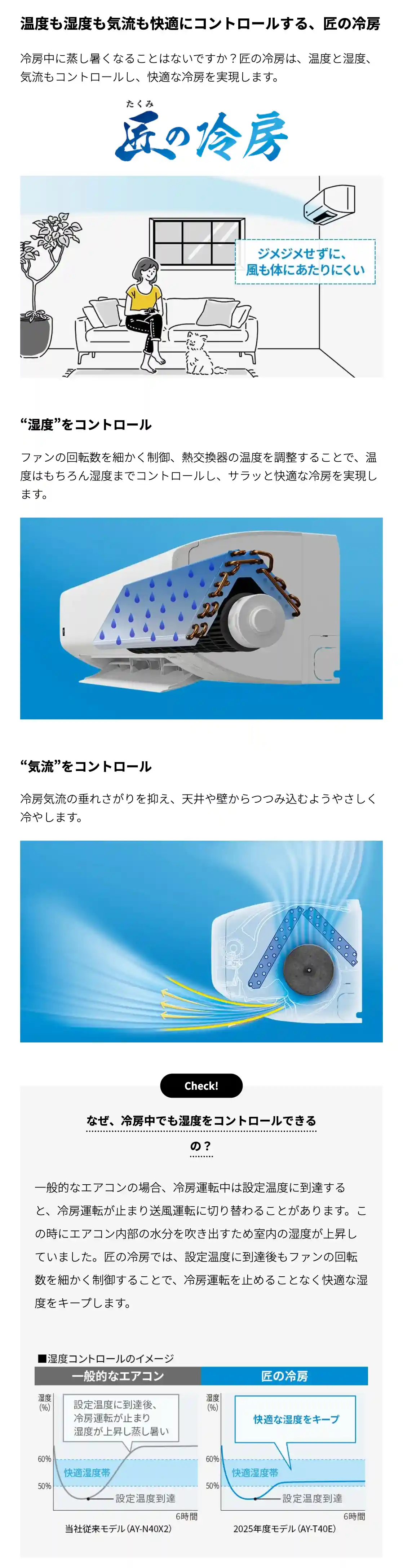 シャープエアコンVシリーズの機能・匠の冷房