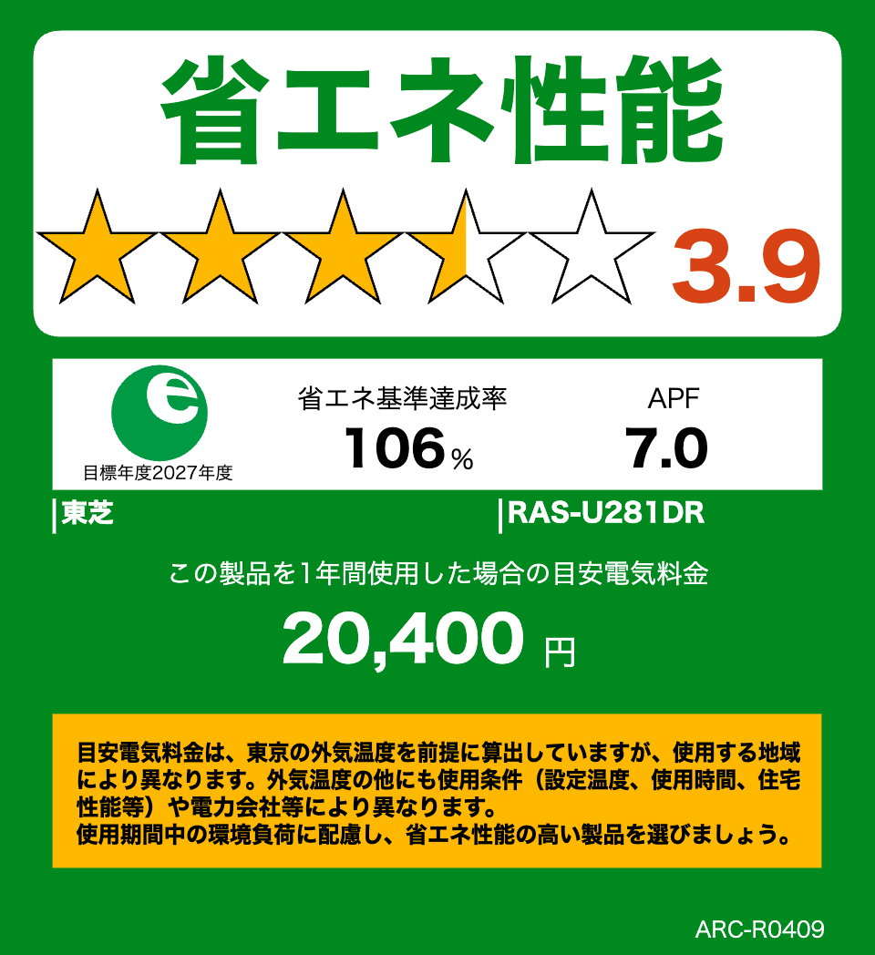 RAS-U281DR・東芝エアコン・大清快