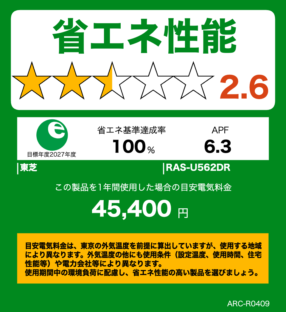 RAS-U562DR・東芝エアコン・大清快
